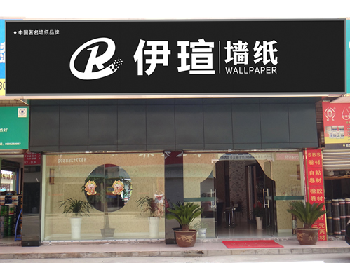 榴莲视频成人APP下载牆紙門頭展示草圖2017
